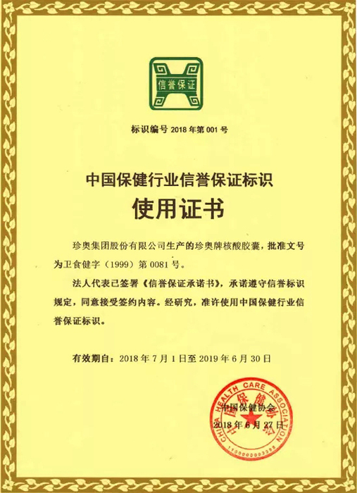 珍奥核酸.jpg
