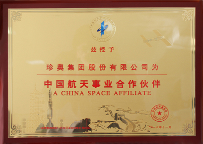 中國航天事業合作伙伴