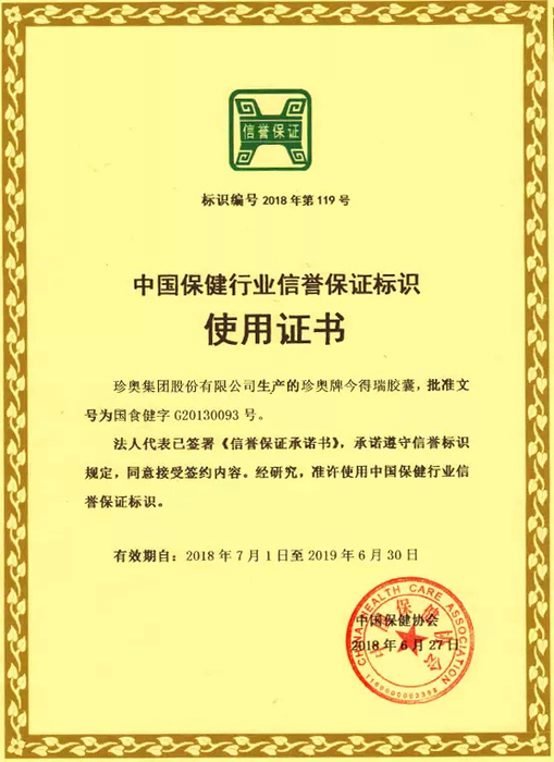 珍奥今得瑞.jpg