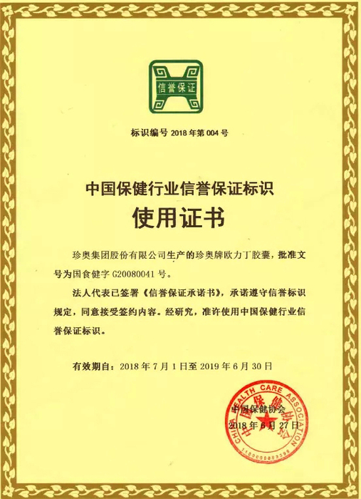 珍奥欧力丁.jpg
